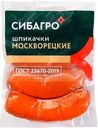 Шпикачки «Сибагро» Москворецкие, 400 г