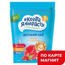 КОГДА Я ВЫРАСТУ Чай малин/шипов 5 мес 85г д/п (Фармалакт):8