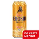 EBOSHI Пиво Светлое фильтр паст 4,8% 0,5л ж/б (Германия):24