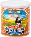 Молоко сгущенное Алексеевское вареное с сахаром 8.5% БЗМЖ 360г