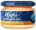 Икра Fish House слабосоленая в соусе с ароматом копчения 180г
