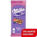 Шоколад MILKA молочный, миндаль/лесные ягоды, 90г