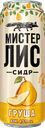 Сидр МИСТЕР ЛИС Сочная груша, 0,43л