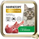 Корм для взрослых кошек Мираторг паштет ягненок Мираторг п/у, 100 г
