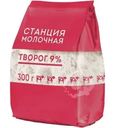 Творог Станция Молочная 9% БЗМЖ 300г