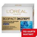 Крем для лица L'OREAL®, Возраст эксперт, против морщин, 35+, ночь, 50мл