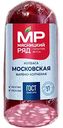 Колбаса варёно-копчёная Московская Мясницкий ряд, 250г