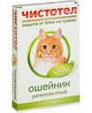 Ошейник для кошек от блох на травах репеллентный Чистотел Био защита, 40см
