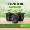 Горшок для рассады, 0,32 л, в ассортименте