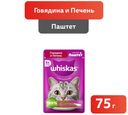 Whiskas паштет говяд печень 28*75г