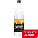 EVERVESS Напиток б/а с/г Индиан Тоник 1л пл/бут(Пепсико):12