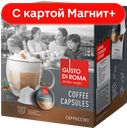 GUSTO di ROMA Кофе в капсулах Капучино Dolce Gusto 16шт:6