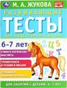 Тесты Умка Развивающие для подготовки к школе в ассортименте 1шт.