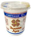 Сметана Золотые Луга 15%, 350г