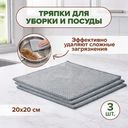 Тряпки для уборки и посуды, BonHome, 20х20 см, 3 шт.