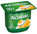 Биойогурт Актибио Манго обогащенный бифидобактериями 3%, 130г