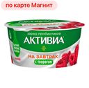 Биопродукт творожно-йогуртовый АКТИВИА малина 3,5%, 135г