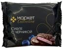 Суфле молочное Черника в молочном бельгийском шоколаде 9.5% Маркет Collection, 30г