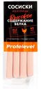 Сосиски из курицы Protelevel Высокобелковые варёные, 150г