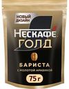 Кофе растворимый Нескафе Голд Бариста, 75г