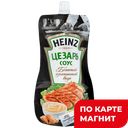 Соус HEINZ Цезарь, 230г