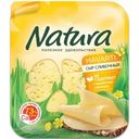 Сыр Natura Сливочный нарезка 45% БЗМЖ 300г