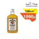 Виски Джим Бим 0,5 л. 40% США