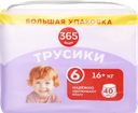 Подгузники-трусики 365 ДНЕЙ XL 16+кг