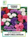 Астра Поиск Ковер Смесь Окрасок низкорослая 0.3г