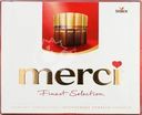 Конфеты MERCI Finest selection Ассорти