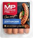 Сосиски Мясницкий Ряд Докторские от шефа 420 г