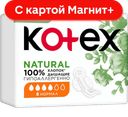 KOTEX Natural Прокладки Нормал 8шт(Кимберли):10