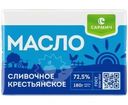Масло сливочное Сармич Крестьянское 72.5% БЗМЖ 180г