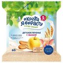 Печенье детское Когда я вырасту с яблоком, с 5 месяцев, 60 г