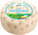 Сыр «Радость вкуса» Сметанковый 45 %, 1кг