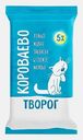 Творог Короваево 5% 175г