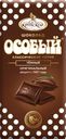 Шоколад темный ОСОБЫЙ с тонкоизмельченными добавлениями