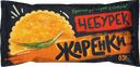 Чебурек Жаренки с мясом, 85г