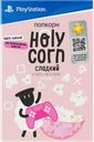Попкорн HOLY CORN  для приготовления в микроволновой печи, сладкий, 70г