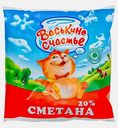 Сметана Васькино счастье 20% 450г