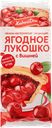 ХЛЕБНЫЙ ДОМ Кекс Ягодное лукошко с вишней 140г п/уп