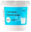 Сметана Ирбитская 15%, 300г