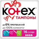 Тампоны Kotex Супер гигиенические женские 16шт