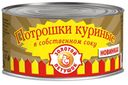 Потрошки куриные «Золотой Петушок» в собственном соку, 325 г