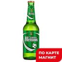 Пиво СТАРЫЙ МЕЛЬНИК светлое пастеризованное 4,7%, 0,45л