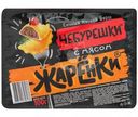 Чебурешки Морозко Жаренки с мясом, 300г