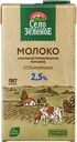 Молоко Село Зеленое ультрапастеризованное 2.5% БЗМЖ 950мл