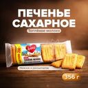 Печенье сахарное "Топлёное молоко", Любятово, 356 г