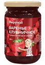 Варенье Выручай клубничное 380г