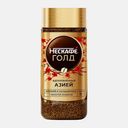 Сублимированный кофе Нескафе Голд Вдохновленный Азией 155г